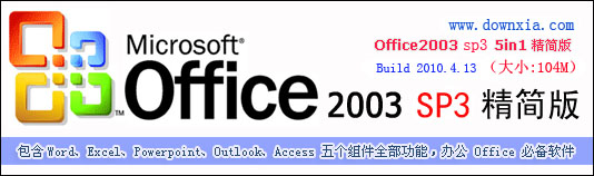 office2003Md