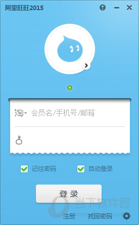 阿里旺旺買家版2015