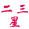 3dsˮ߳(qing)