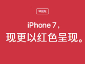Ol(f)tɫiPhone7 ṩ128GB256GB惦C