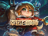 LOL\نӵַ һۃ(yu)ֻо