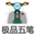 OƷPݔ뷨